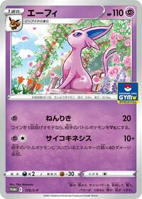 Espeon - 179/S-P #179/S-P
