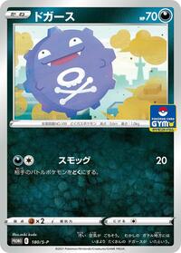 Koffing - 180/S-P #180/S-P