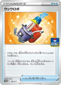 Cram-o-matic - 182/S-P #182/S-P