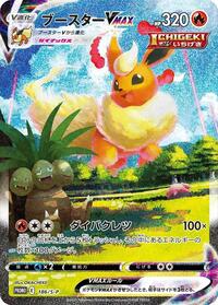 Flareon VMAX - 186/S-P #186/S-P