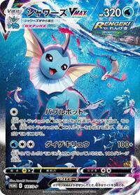 Vaporeon VMAX - 187/S-P #187/S-P