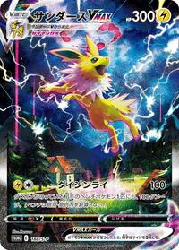 Jolteon VMAX - 188/S-P #188/S-P