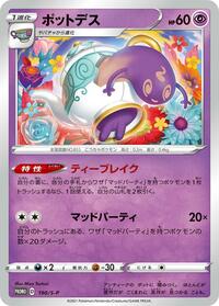 Polteageist - 190/S-P #190/S-P