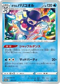 Galarian Mr. Rime - 191/S-P #191/S-P