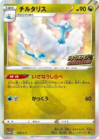 Altaria - 209/S-P #209/S-P