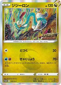 Drampa - 212/S-P #212/S-P