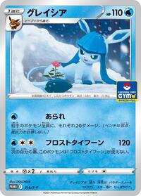 Glaceon - 216/S-P #216/S-P