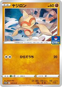 Baltoy - 217/S-P #217/S-P