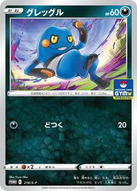 Croagunk - 218/S-P #218/S-P