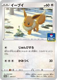 Eevee - 220/S-P #220/S-P
