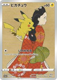 Pikachu - 227/S-P #227/S-P
