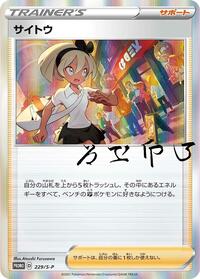 Bea - 229/S-P #229/S-P