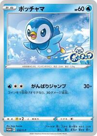 Piplup - 232/S-P #232/S-P