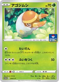 Grubbin - 234/S-P #234/S-P