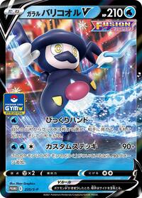 Galarian Mr. Rime V - 235/S-P #235/S-P