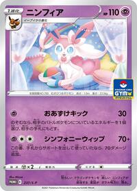 Sylveon - 237/S-P #237/S-P