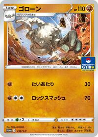 Graveler - 238/S-P #238/S-P