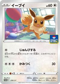 Eevee - 239/S-P #239/S-P
