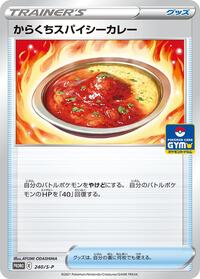 Spicy Seasoned Curry - 240/S-P #240/S-P