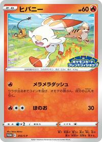 Scorbunny - 255/S-P #255/S-P