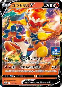 Infernape V - 257/S-P #257/S-P