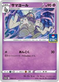 Dusclops - 259/S-P #259/S-P