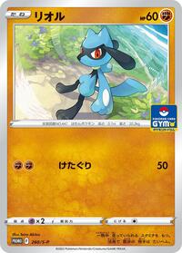 Riolu - 260/S-P #260/S-P