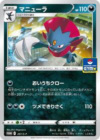 Weavile - 261/S-P #261/S-P