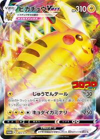 Pikachu VMAX - 265/S-P #265/S-P