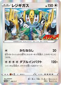 Regigigas - 266/S-P #266/S-P