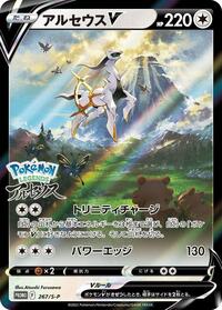 Arceus V - 267/S-P #267/S-P