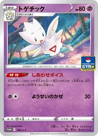 Togetic - 280/S-P #280/S-P