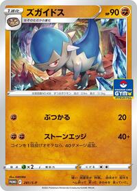 Cranidos - 281/S-P #281/S-P