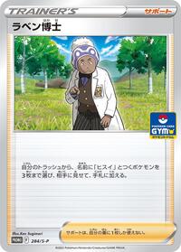 Professor Laventon - 284/S-P #284/S-P
