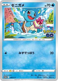 Squirtle - 290/S-P #290/S-P