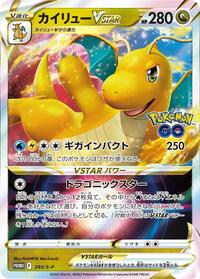 Dragonite VSTAR - 293/S-P #293/S-P