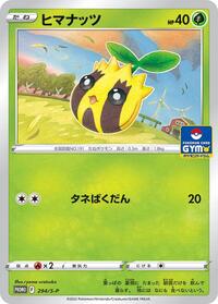 Sunkern - 294/S-P #294/S-P