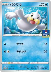 Seel - 295/S-P #295/S-P