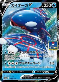 Kyogre V - 296/S-P #296/S-P