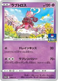 Enamorus - 298/S-P #298/S-P