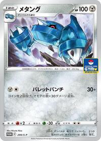 Metang - 299/S-P #299/S-P