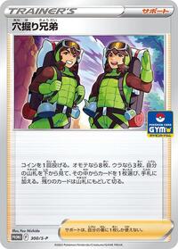 Digging Duo - 300/S-P #300/S-P