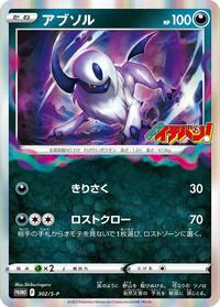 Absol - 302/S-P #302/S-P
