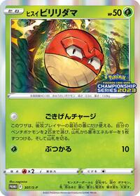 Hisuian Voltorb - 307/S-P #307/S-P