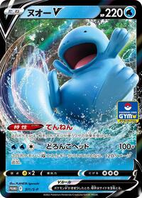 Quagsire V - 311/S-P #311/S-P