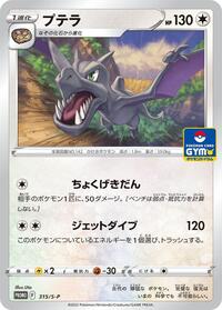 Aerodactyl - 315/S-P #315/S-P