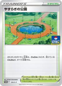 Peaceful Park - 316/S-P #316/S-P