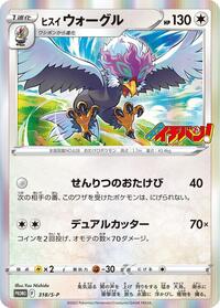 Hisuian Braviary - 318/S-P #318/S-P