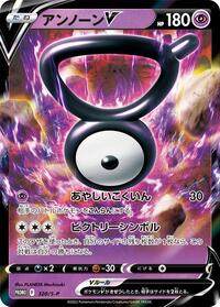 Unown V - 320/S-P #320/S-P