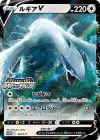Lugia V - 324/S-P #324/S-P